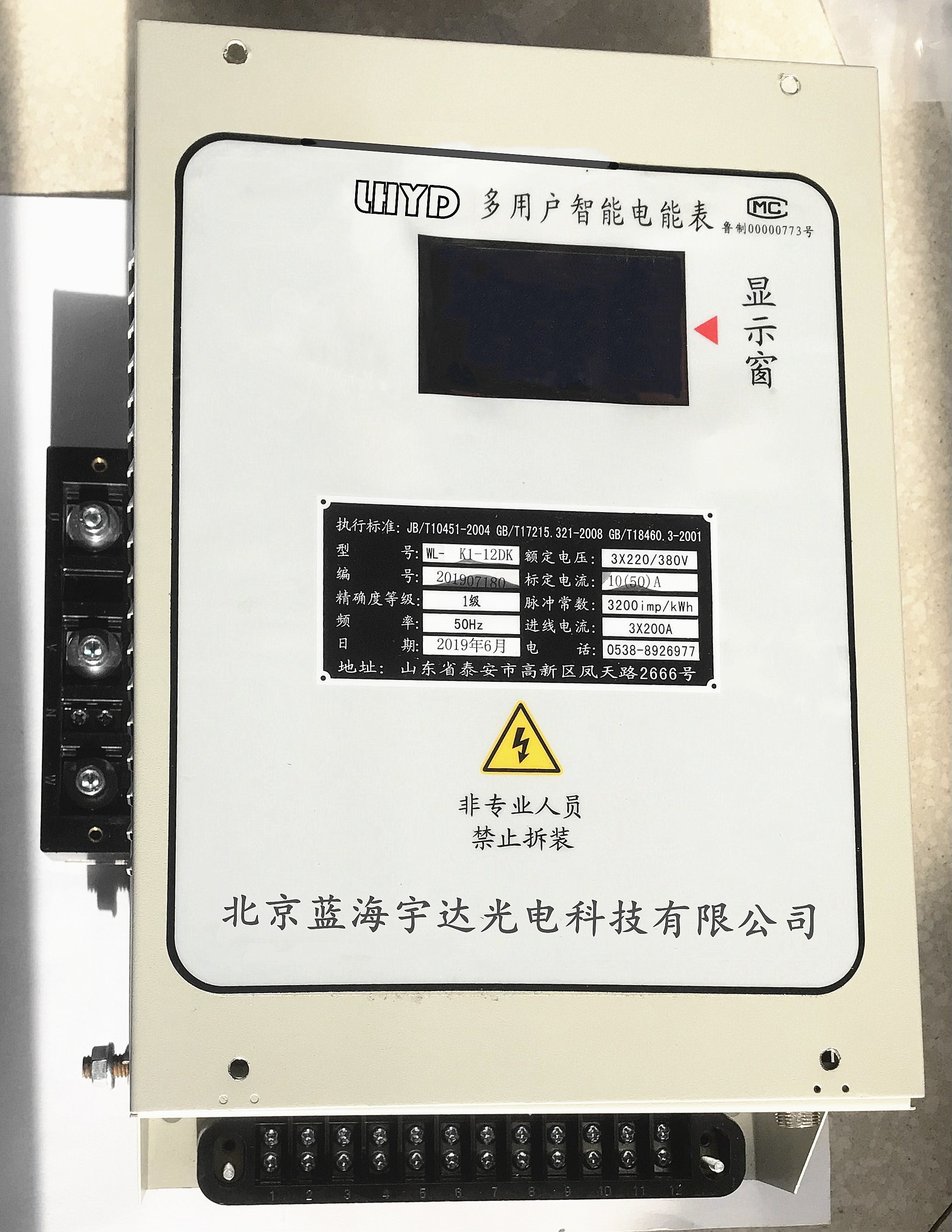 蓝海宇达LHYD100-K1多用户电表 远传联网集中式电表 微信支付多用户电表