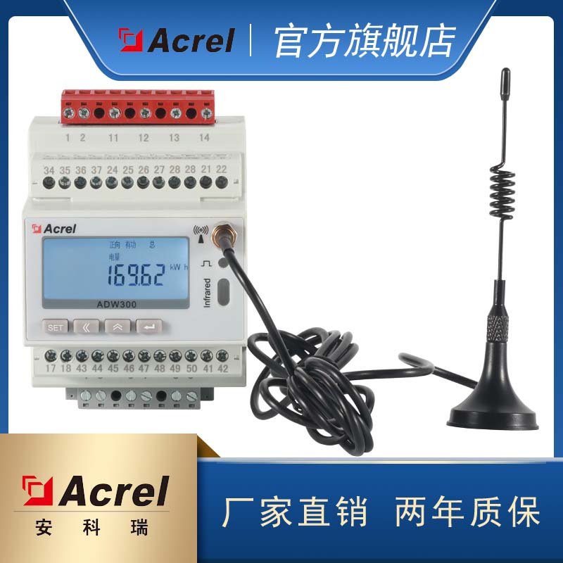 安科瑞ACREL ADW300W-4G无线计量仪表4G无线通讯 标配互感器