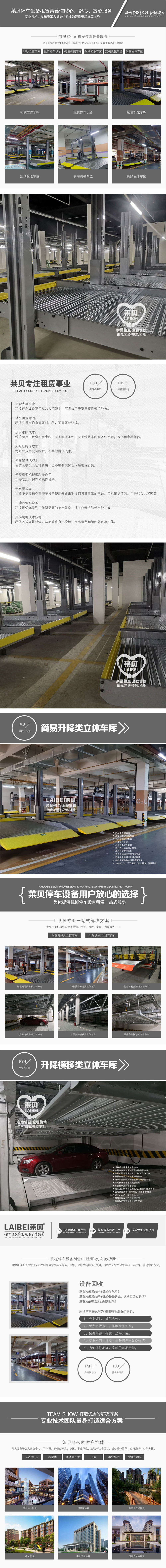 泸水市立体停车设备租赁 自动泊车设备 仓储式立体停车工程 横移式立体停车位生产厂家 莱贝机械停车库收购