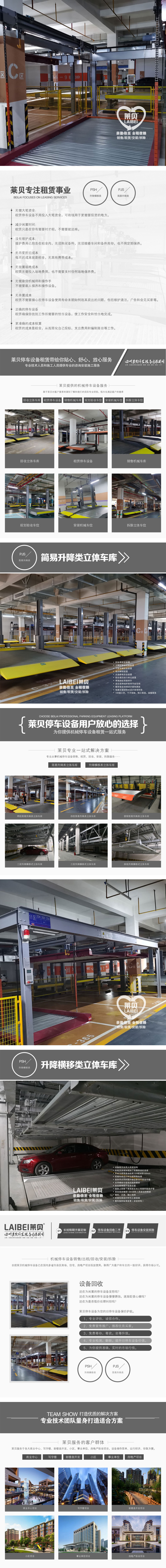 甘肃省秦安立体车位租赁 智慧停车经营管理 液压立体车位回购 汽车停车设备租赁 莱贝机械式立体停车设备过规划