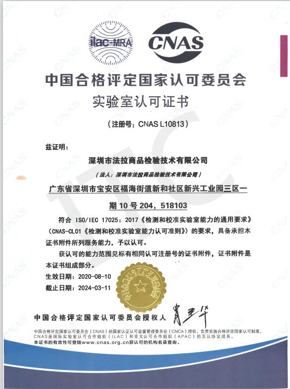 摄像头CQC自愿性认证 深圳市法拉商品检验技术有限公司