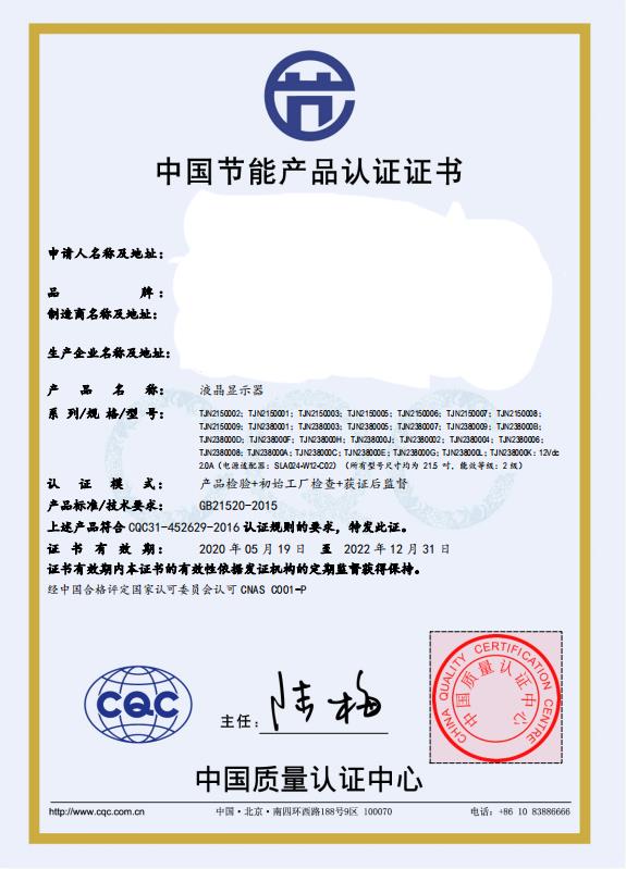 电熨斗CQC自愿性认证标准