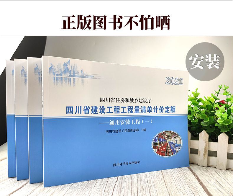 2020四川省预算定额材料价格_2020年版四川省建筑安装工程费用定额