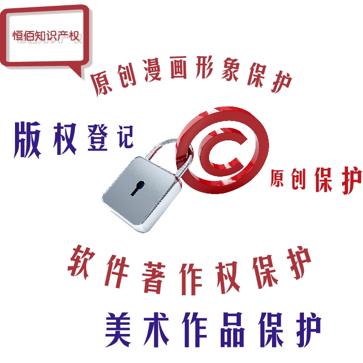 北京版权登记加急