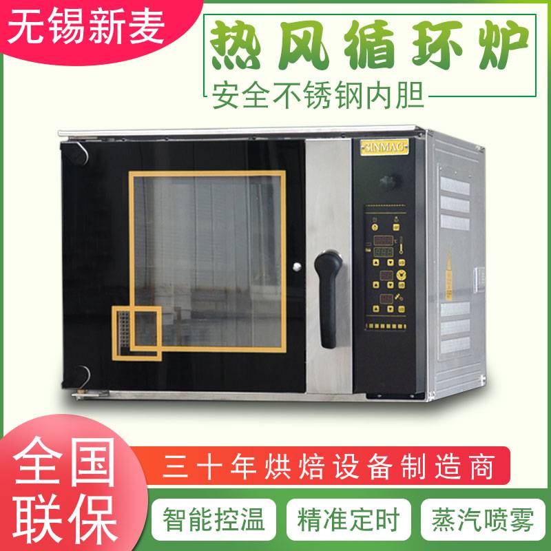 江苏无锡新麦热风炉SM2-705E 烤箱5盘热风循环炉