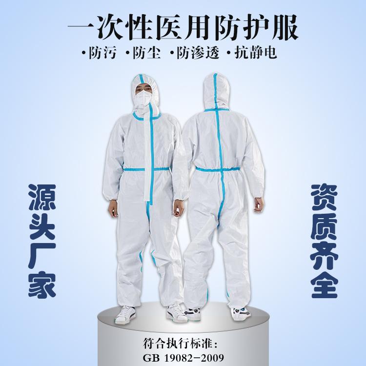 连体医用防护服厂家 东贝医用防护服供应