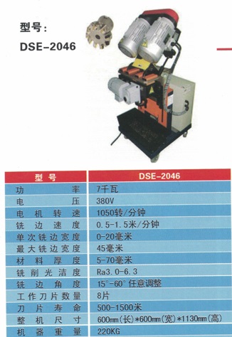 德森自动行进式平板坡口机DSE-2046