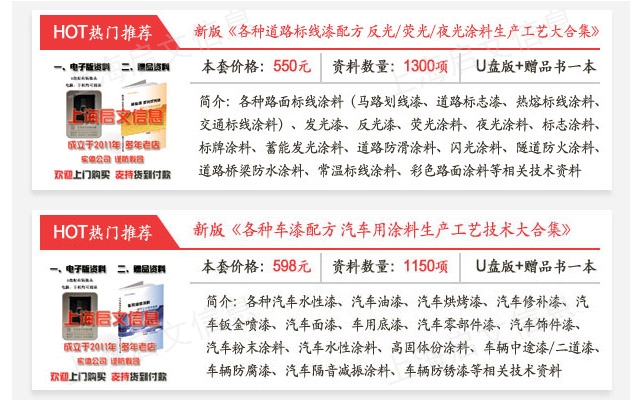 JS涂料生产技术 支持验货 上海启文信息技术供应