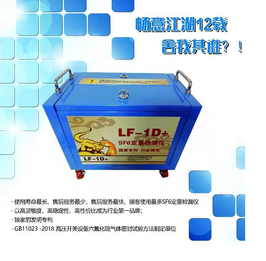 上海科石公司供应 SF6气体检测仪 SF6气体定量检漏仪 气密性检测 LF-1D+