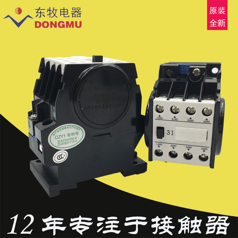 沈阳东牧电器直流接触器CZY1-10-31线圈电压AC220V三开一闭触点10A电流