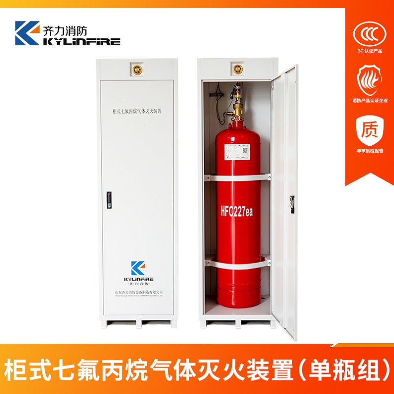 上海七氟丙烷灭火装置厂家/预置柜式七氟丙烷