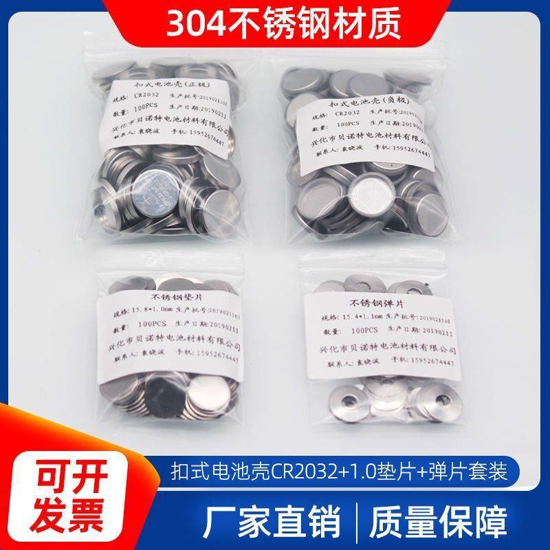 永州市纽扣/扣式电池壳CR2025+0.5mm垫片+弹片价格