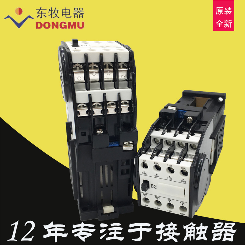 沈阳东牧电器直流接触器CZY1-10-62线圈电压DC220电流10A六开二闭触点62B