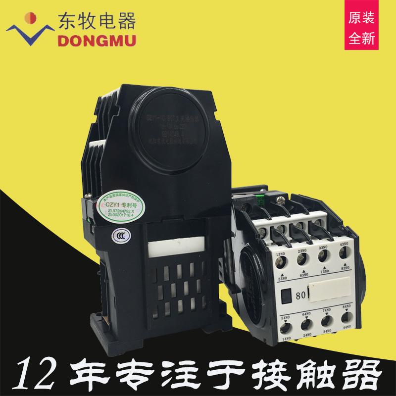 沈阳东牧电器直流接触器CZY1-10-80T线圈电压DC220电流10A触点8常开