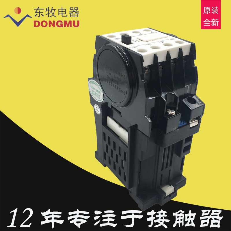 沈阳东牧电器直流接触器CZY1-16-31线圈电压DC220电流16A三开一闭触点31B