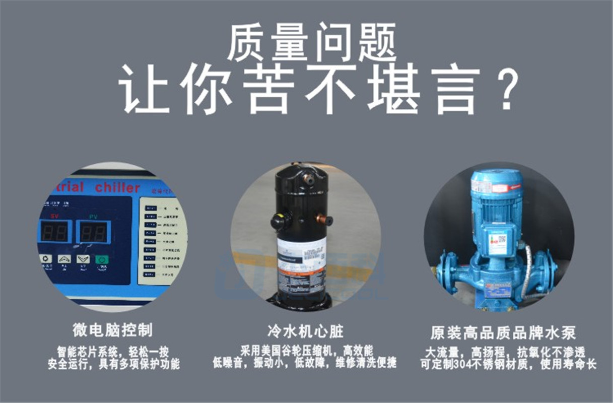 广东工业冷水机