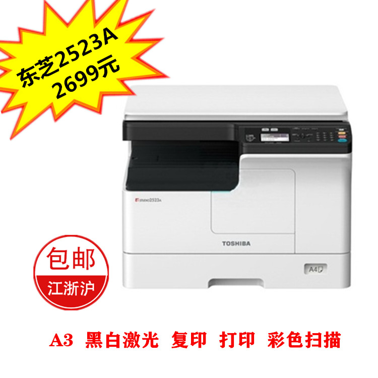 东芝DP-2523A复印机复印扫描打印一键式身份证复印黑白激光