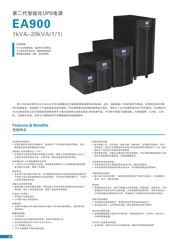 仙桃易事特UPS电源EAST代理商