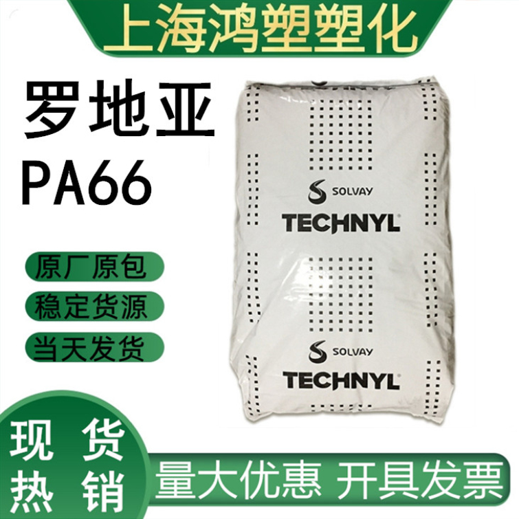 PA66 上海罗地亚 A218V20 玻纤增强20% 耐高温 增强级