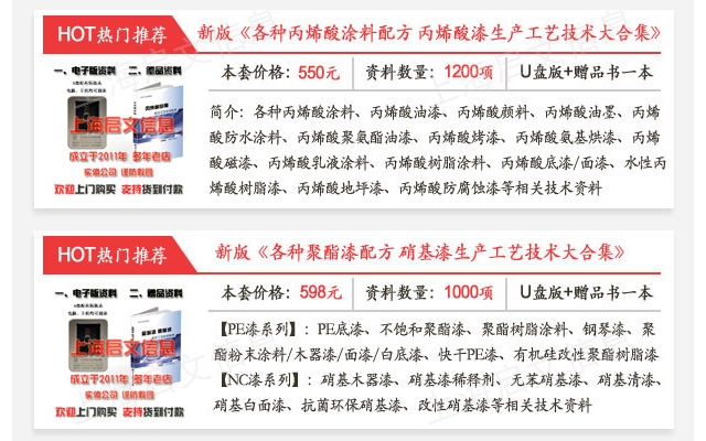 沥青防水涂料制作配方 支持验货 上海启文信息技术供应