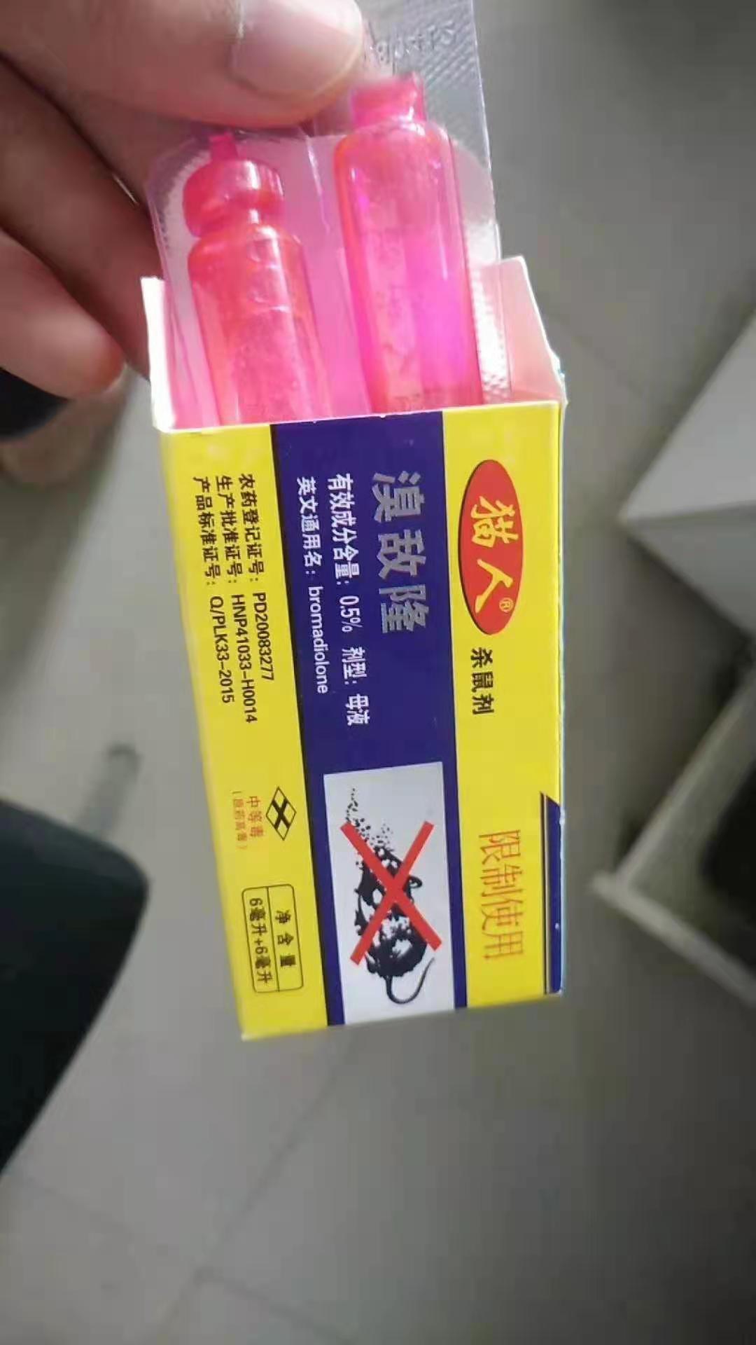 郑州猫人老鼠药价格