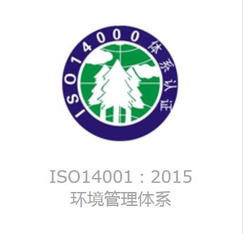 平顶山ISO14001认证申请资料