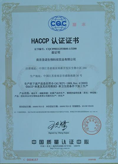 楚雄HACCP认证申请手续