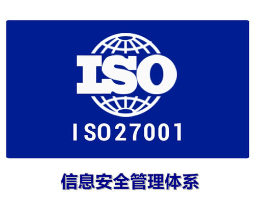 邢台ISO27001认证手续