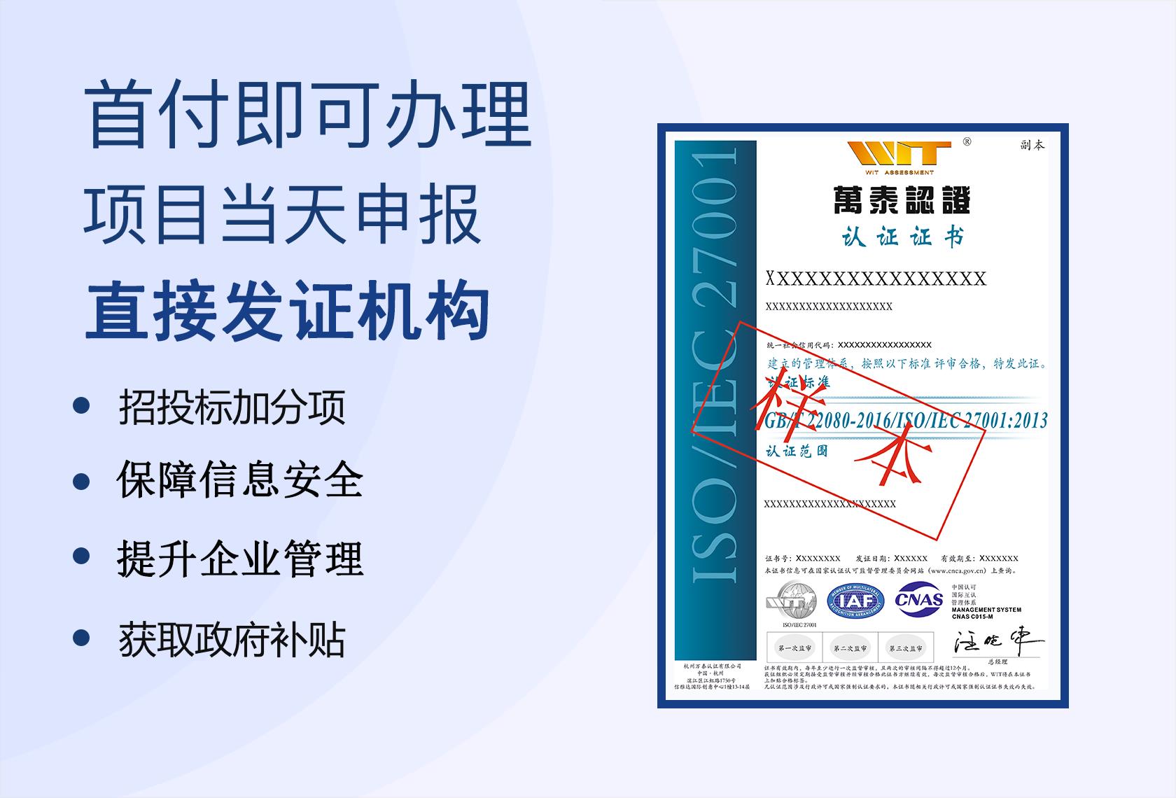 实施信息安全管理体系认证 杭州万泰认证有限公司