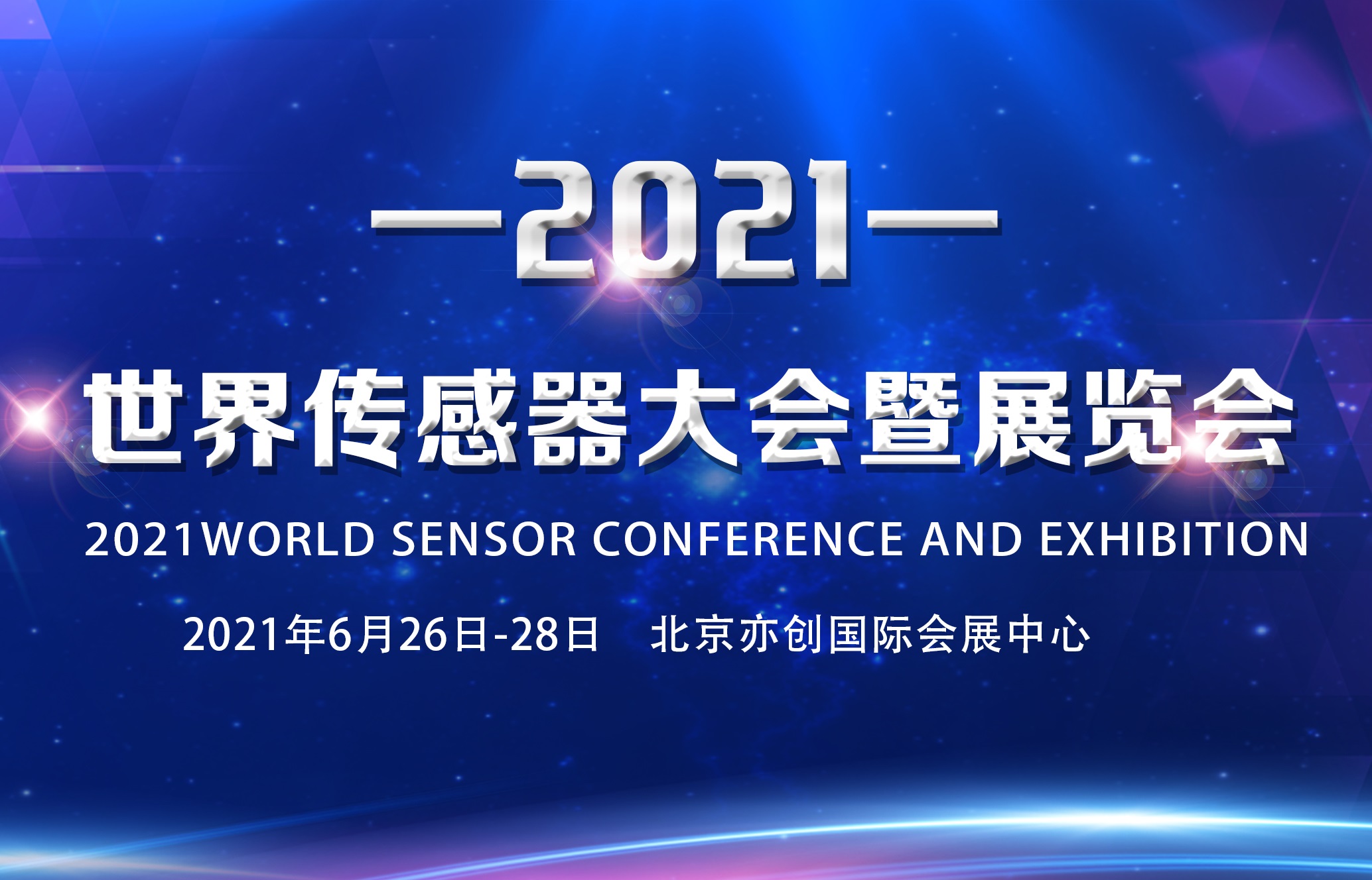 传感器展---2021北京国际传感器技术及应用展览会