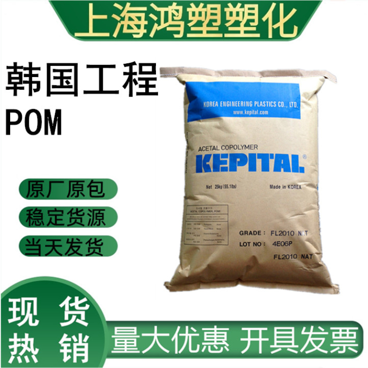 韩国工程 Kepital POM F20-03 中等粘度 热稳定性 耐磨 POM原料