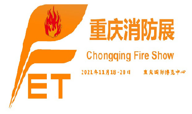 中国·重庆国际安全及应急装备博览会