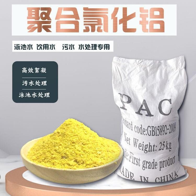 唐山pac30聚合有限公司