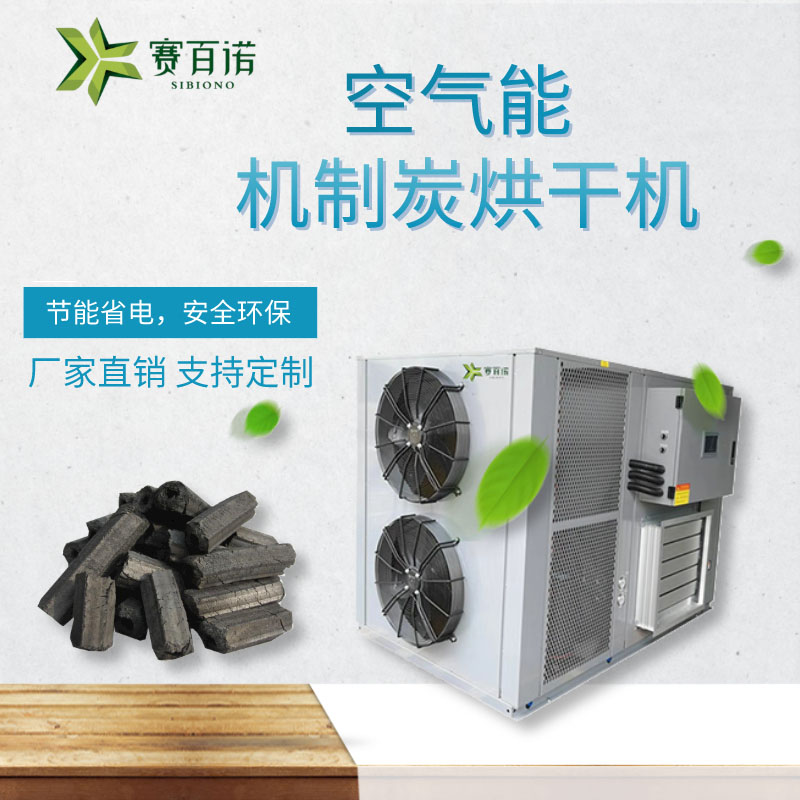 热泵冷风型碳烘干设备规格