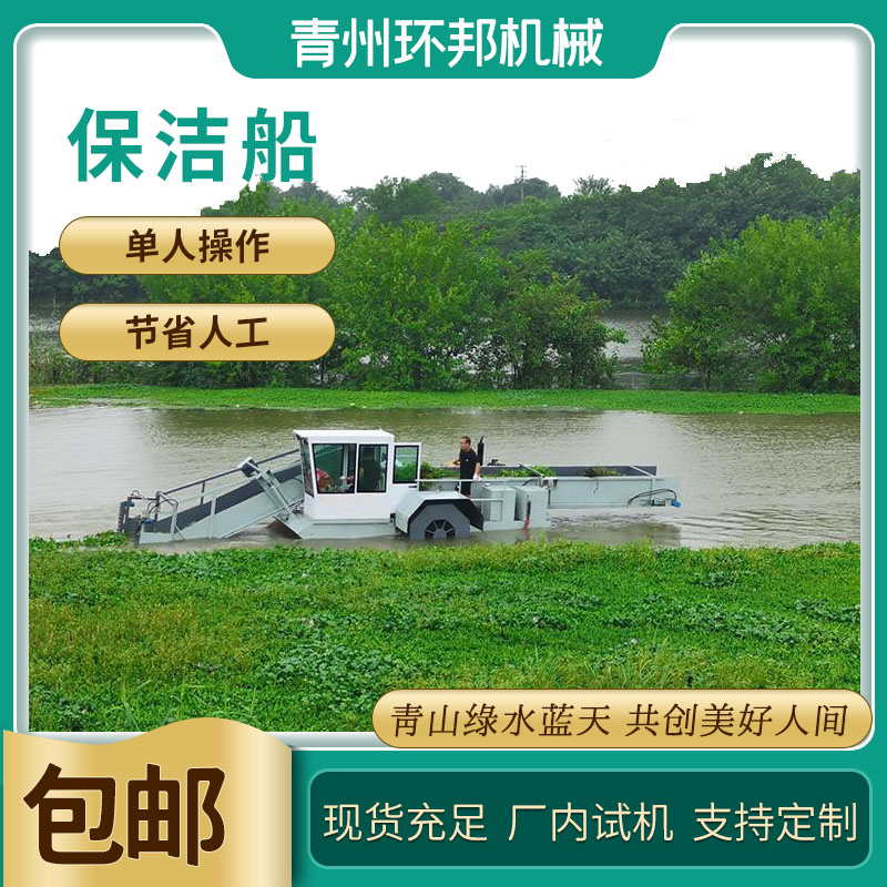 杭州水草收割船 西湖全自动清洁船 水浮莲清运船