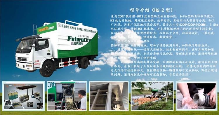【吸污净化车】化粪池污物硬化处理机