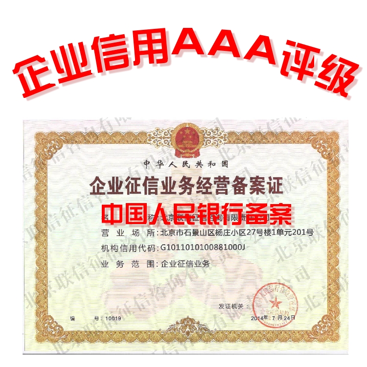 威海AAA信用评级怎么申请 广州恒佰知识产权服务有限公司