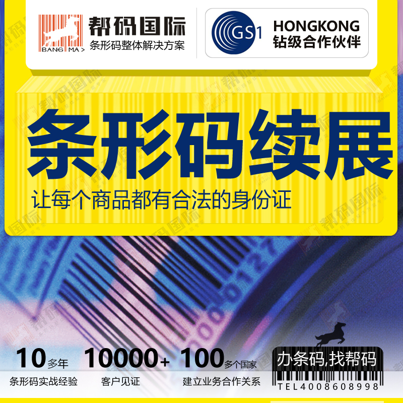 厨房洁具中国香港条形码办理条件|UPC条码|国际通用条形码注册