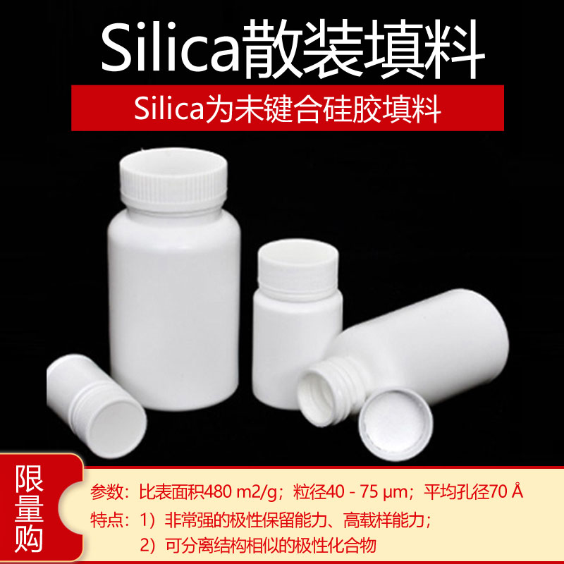 Silica填料 未键合硅胶填料