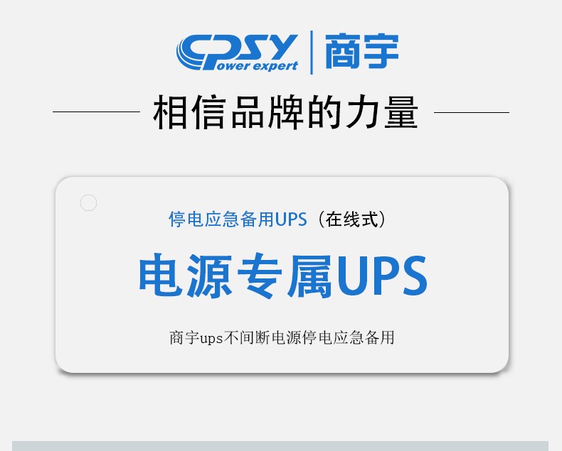 鄂州商宇UPS电源后备应急电源代理商