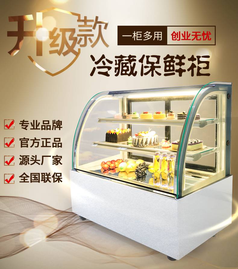 广州蛋糕冷藏柜 三明治冷藏展示柜多种款式报价
