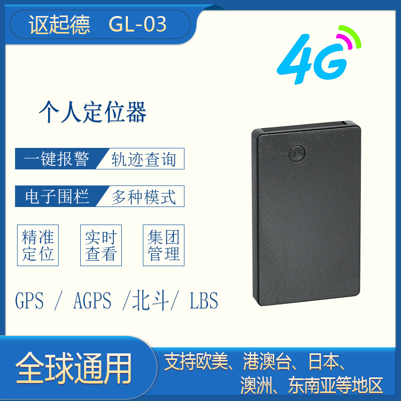 深圳厂家4G个人卡片式GPS定位器 老人小孩防丢定位器