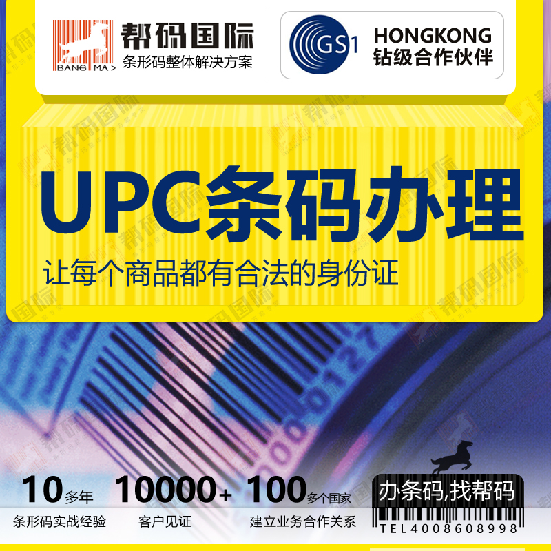 中国香港机械条形码|中国澳门条形码怎么申请