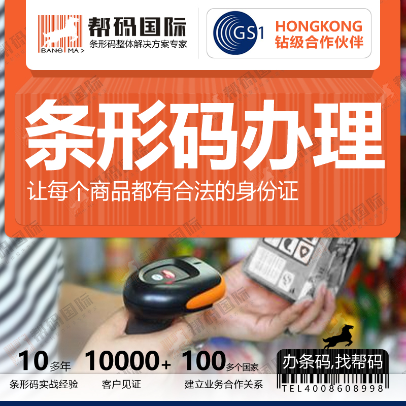 中国香港条形码|怎么申请国际条形码|珠宝条形码申请条件