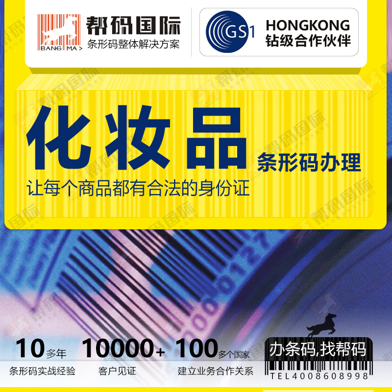 中国香港条形码申请