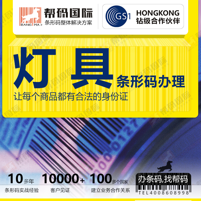 上海条形码注册