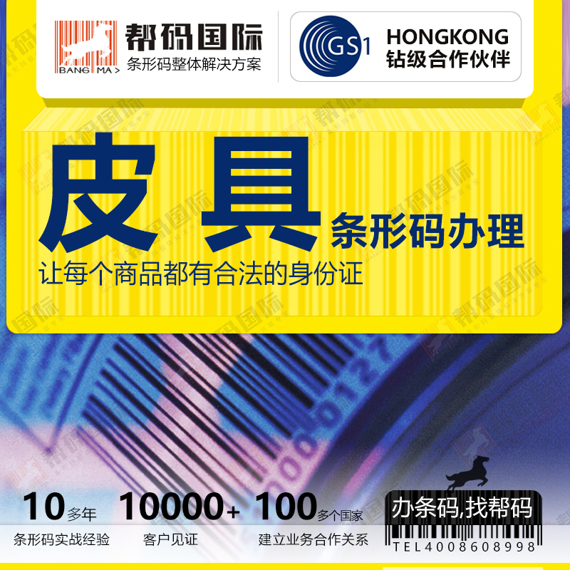 上海申请商品条形码