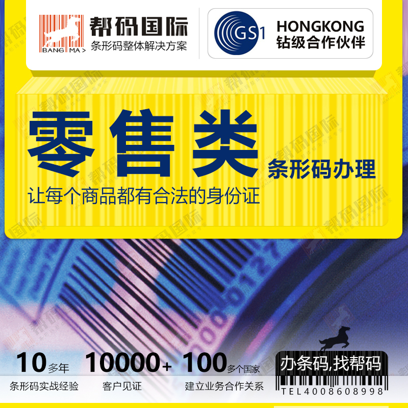 中国香港建筑材料条形码