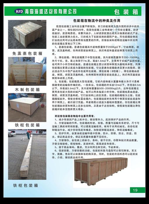 威海木质包装箱|威海港口加固