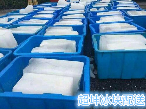 冰块降温效果好 滁州工业冰块生产厂家